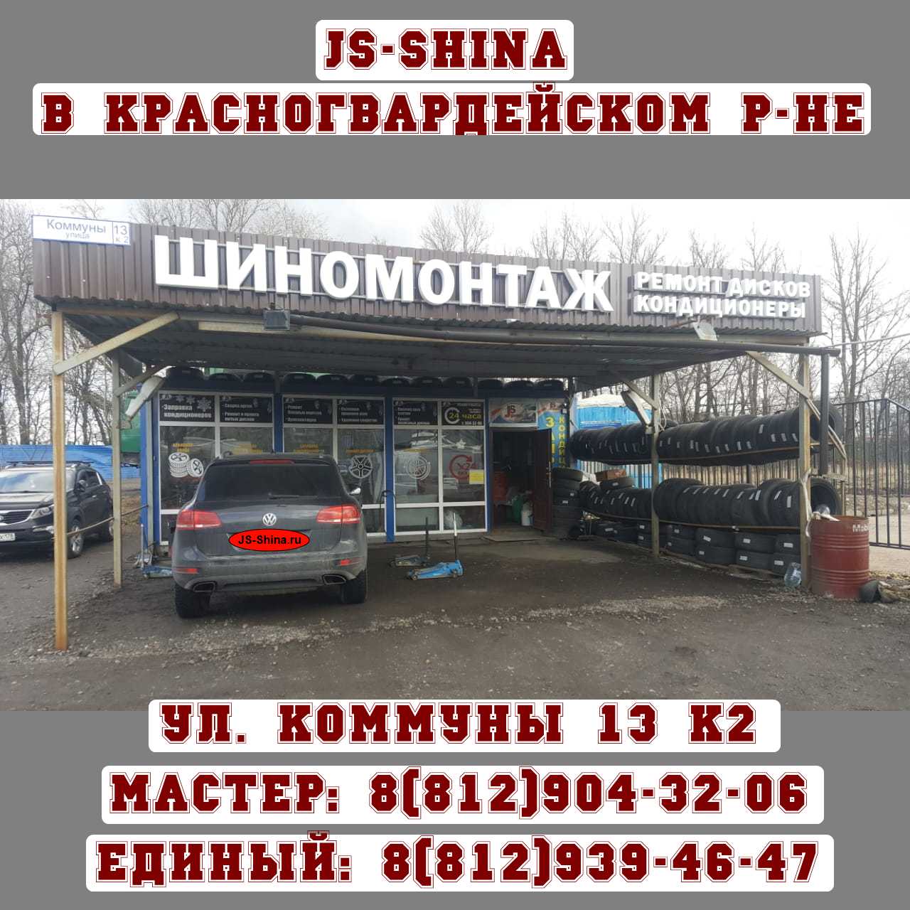 Шиномонтаж рядом со мной на карте. Шиномонтаж Колпино 24. Шиномонтаж 24 часа. Круглосуточный шиномонтаж рядом. Шиномонтаж СПБ 24.