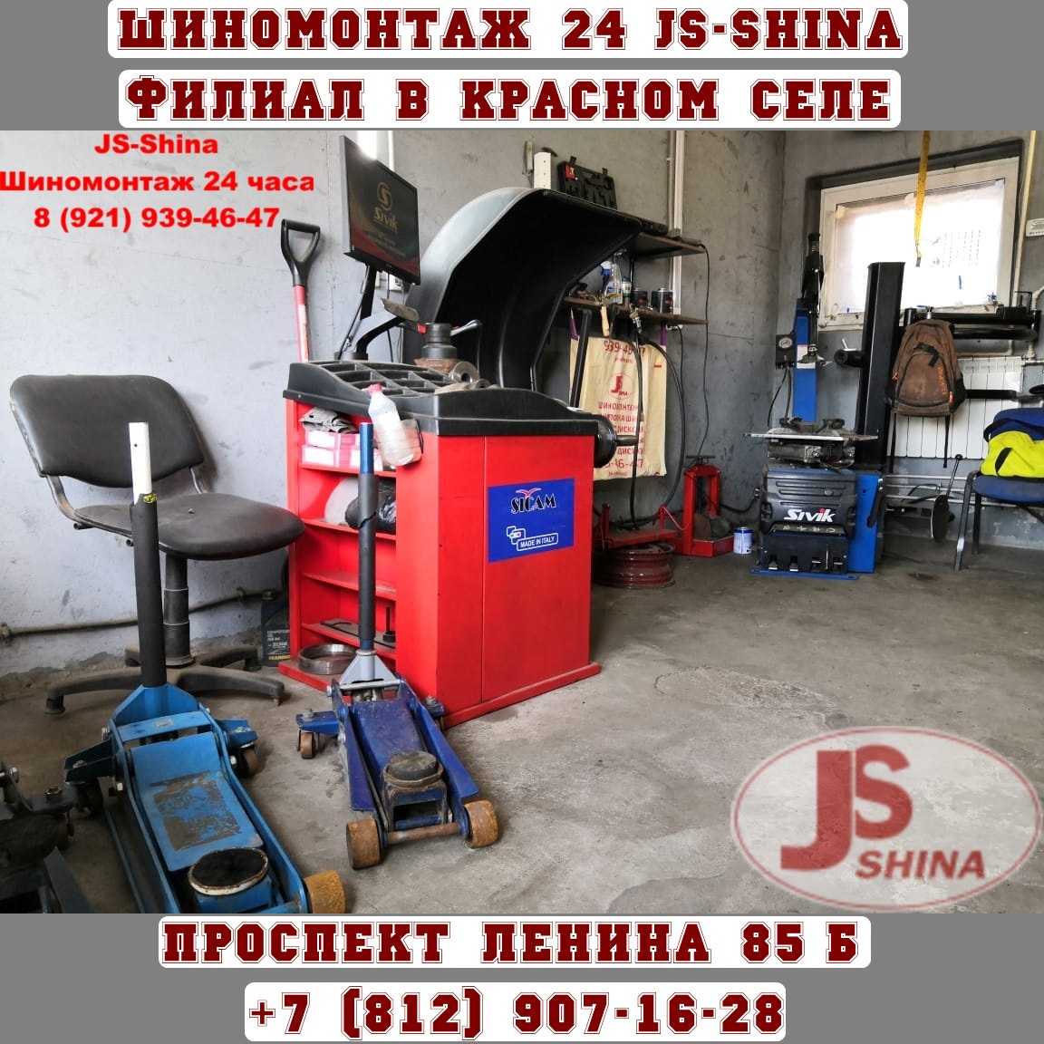 Шиномонтаж 24 в Красном Селе пр. Ленина 85Б