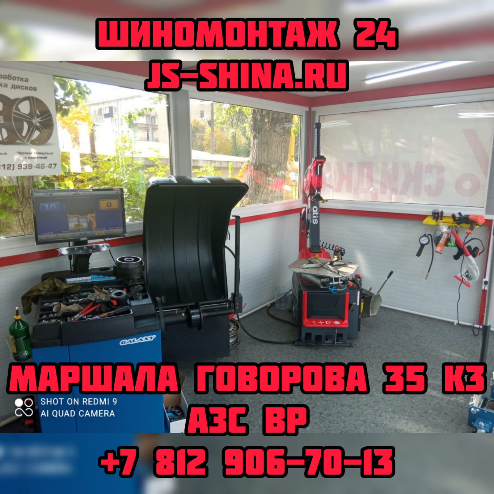 JS-Shina шиномонтаж 24 часа в СПб, Маршала Говорова 35к3 8(812)906-70-13  ремонт колес, правка дисков, покраска дисков