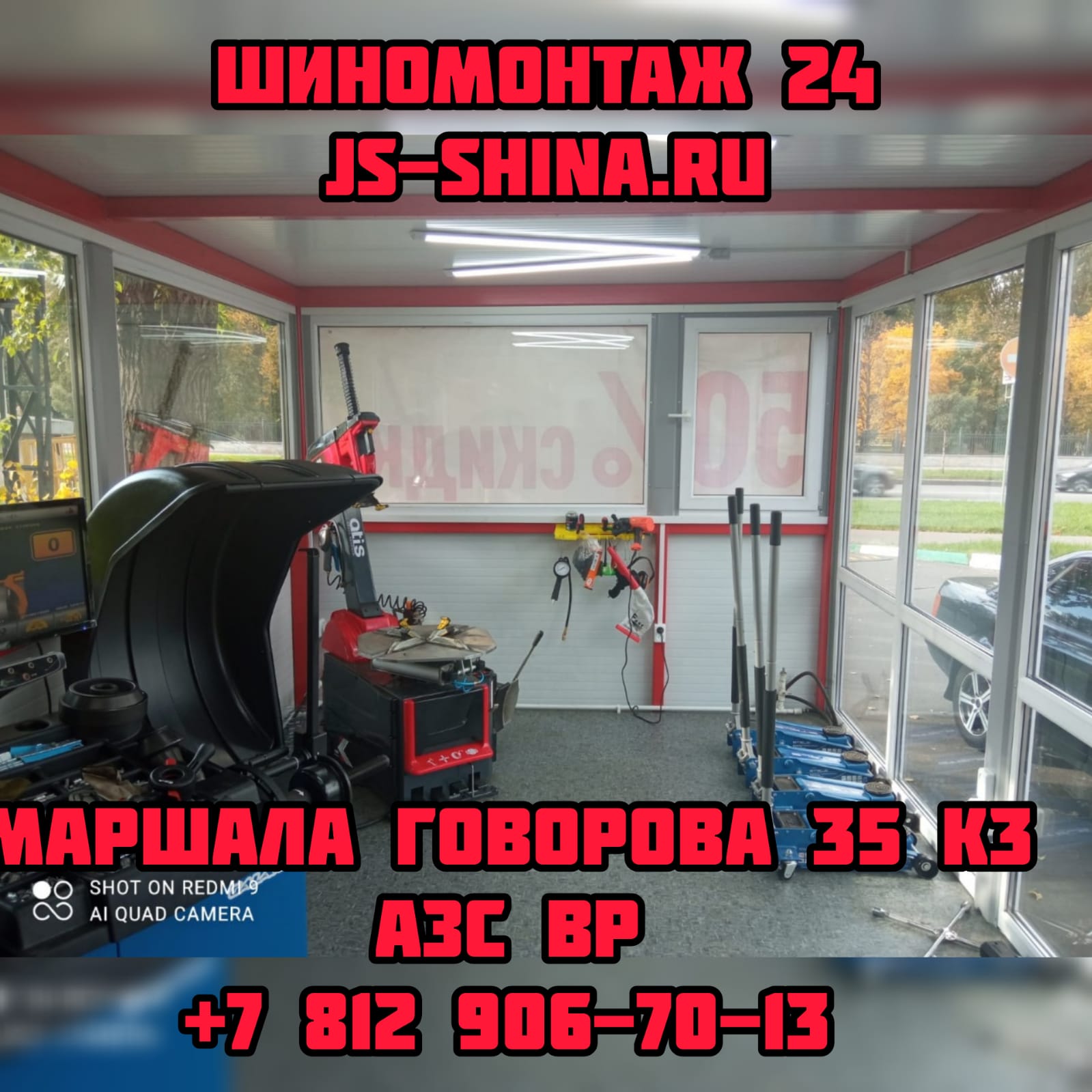 JS-Shina шиномонтаж 24 часа в СПб, Маршала Говорова 35к3 8(812)906-70-13  ремонт колес, правка дисков, покраска дисков