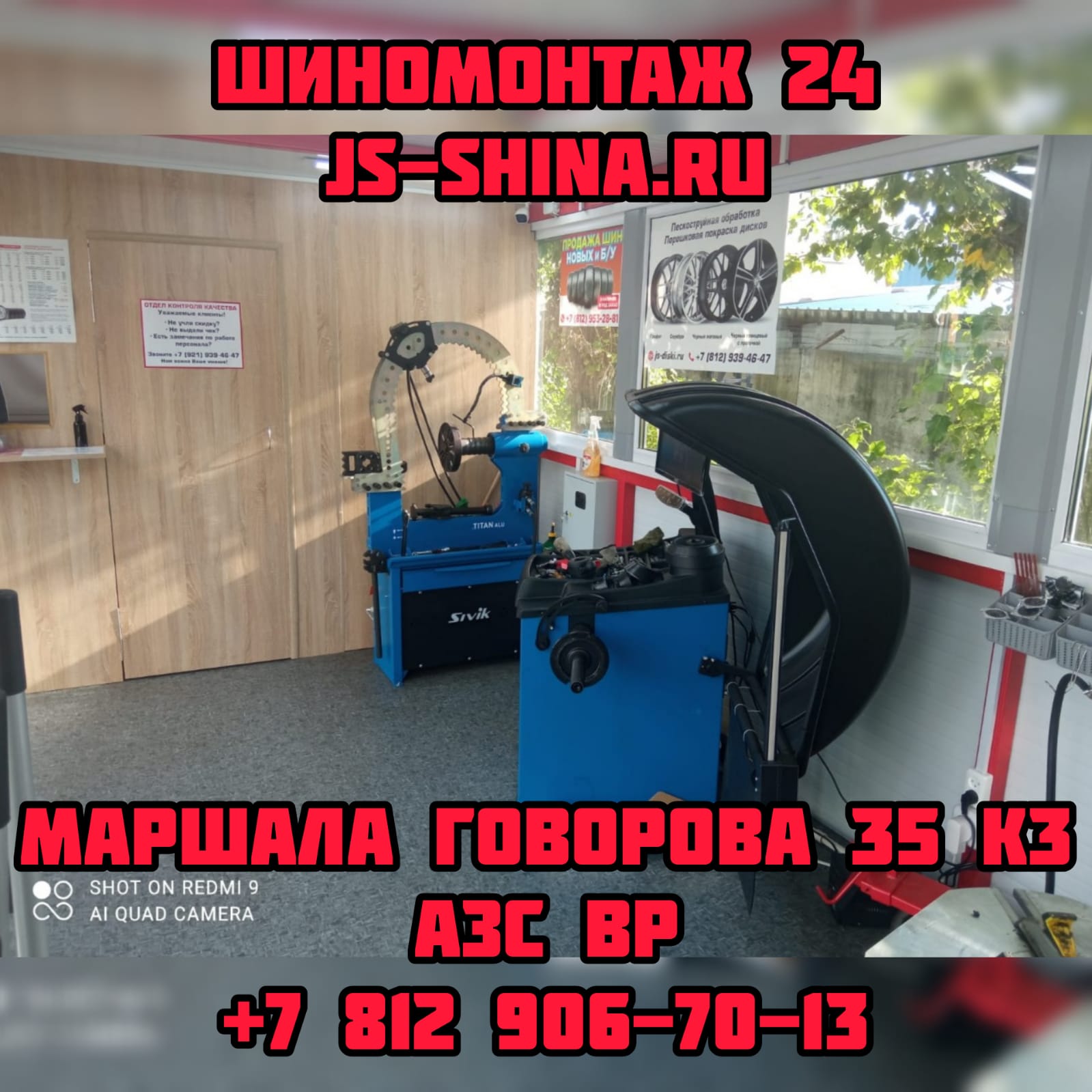 JS-Shina шиномонтаж 24 часа в СПб, Маршала Говорова 35к3 8(812)906-70-13  ремонт колес, правка дисков, покраска дисков