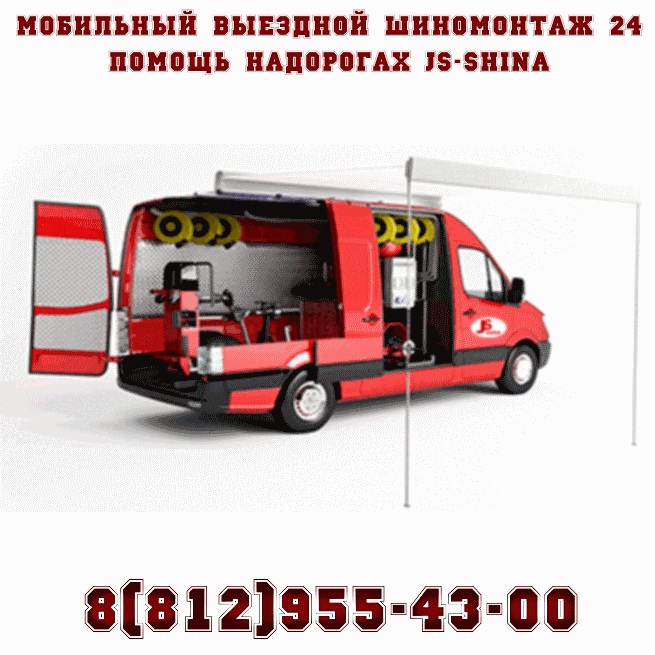 Мобильный шиномонтаж 24 помощь на дорогах Пушкин Спб