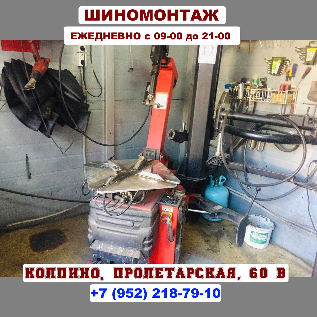 Шиномонтаж поселок Пролетарская 60В