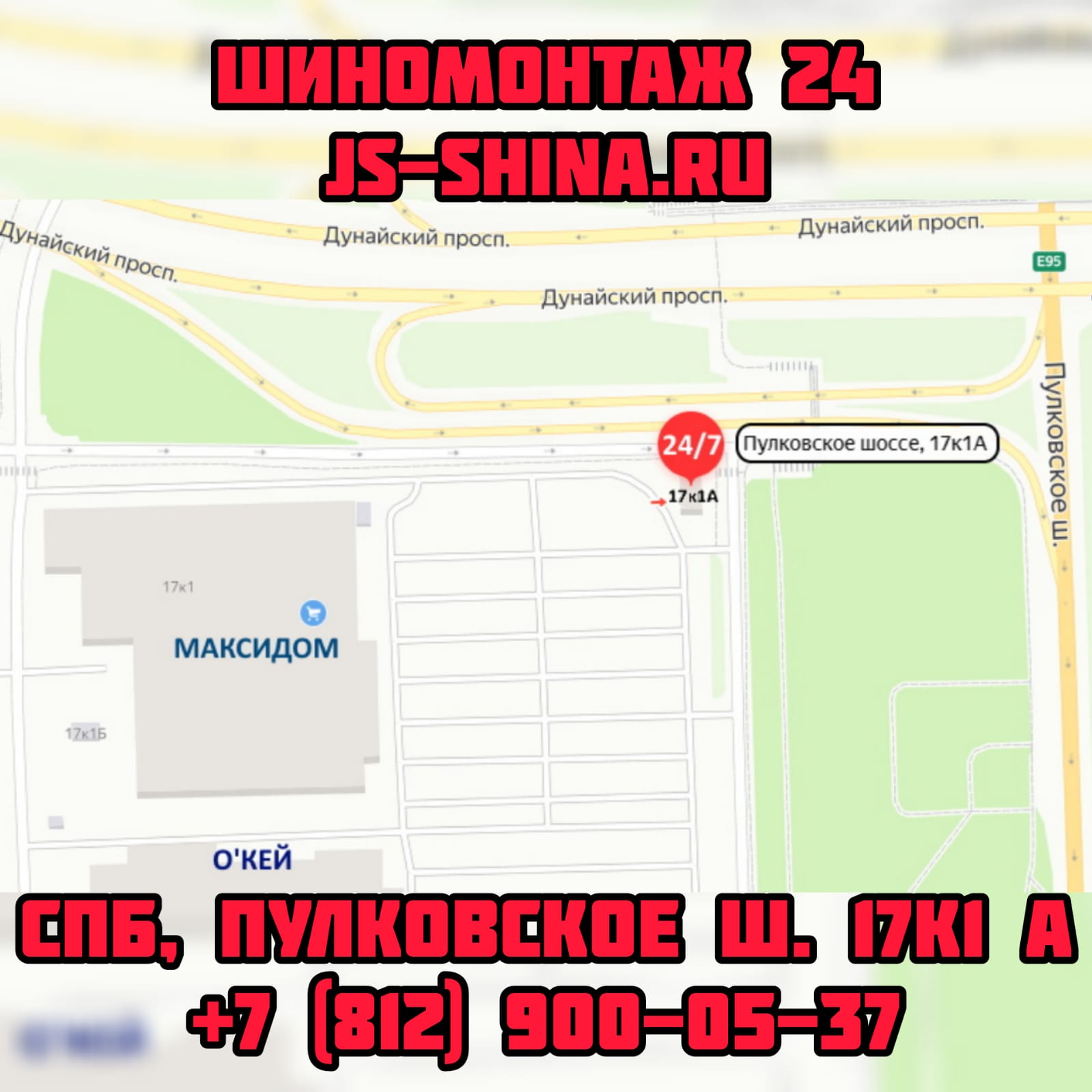 Шиномонтаж 24 часа Пулковское ш. 17к1А парковка 