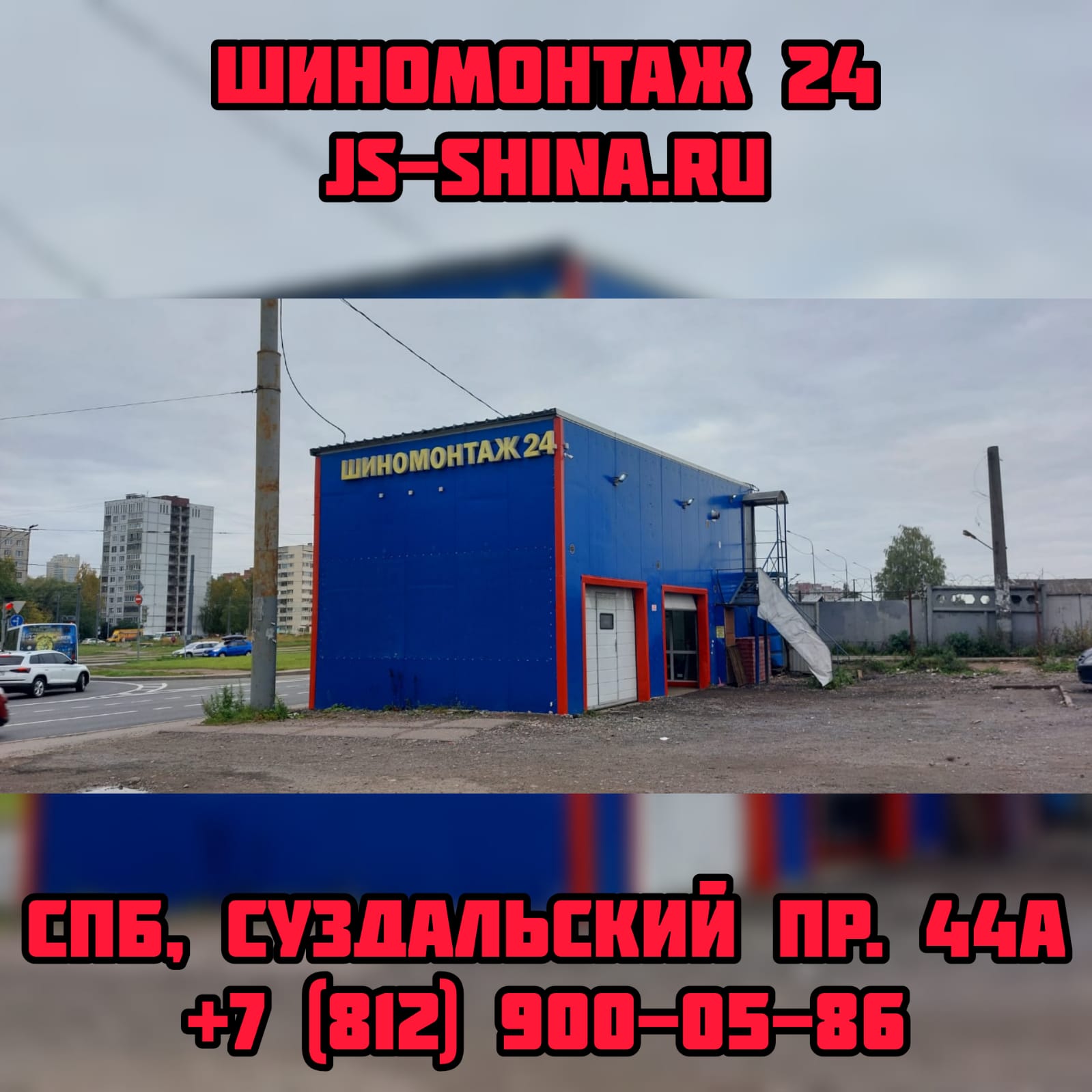 Шиномонтаж 24 часа в СПб, Суздальский пр. 44А ремонт дисков